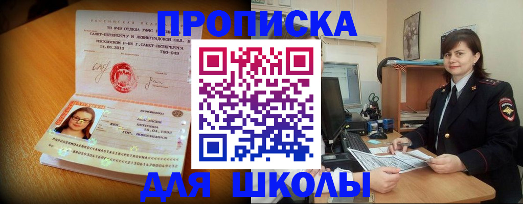 прописка в квартире в Голицыно