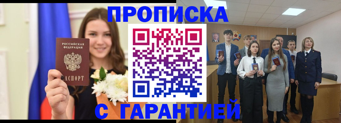 прописка в Голицыно