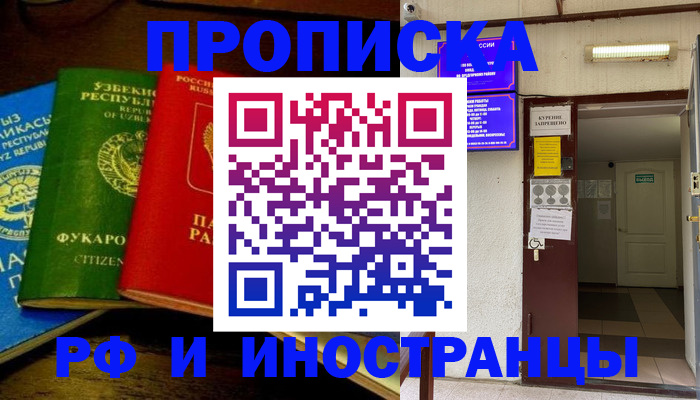 временная регистрация купить в Голицыно