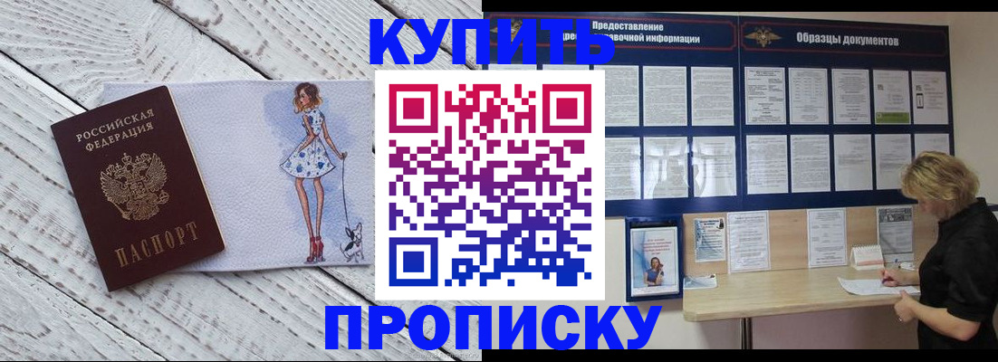 прописка от собственника в Голицыно