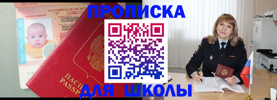 прописка в Голицыно